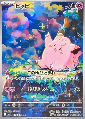 Clefairy (Full Art) JP - Pokémon card