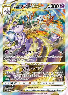 Mewtwo VSTAR - Pokémon card