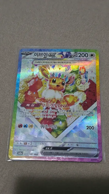 Eevee Ex - Pokémon card