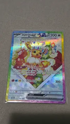 Eevee Ex - Pokémon card